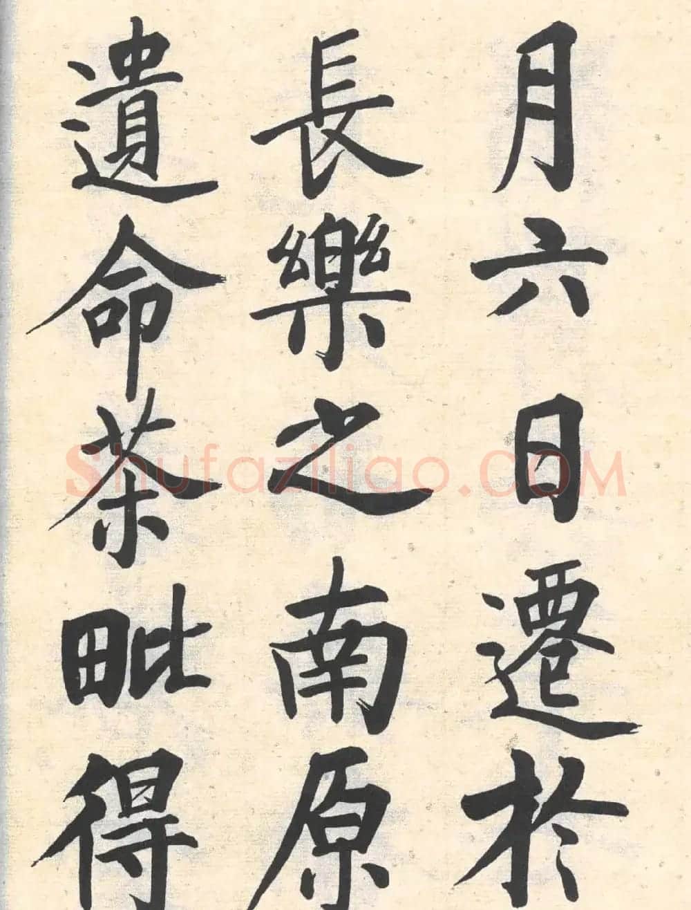 启功楷书临写明初拓玄秘塔碑 | 书法作品精选