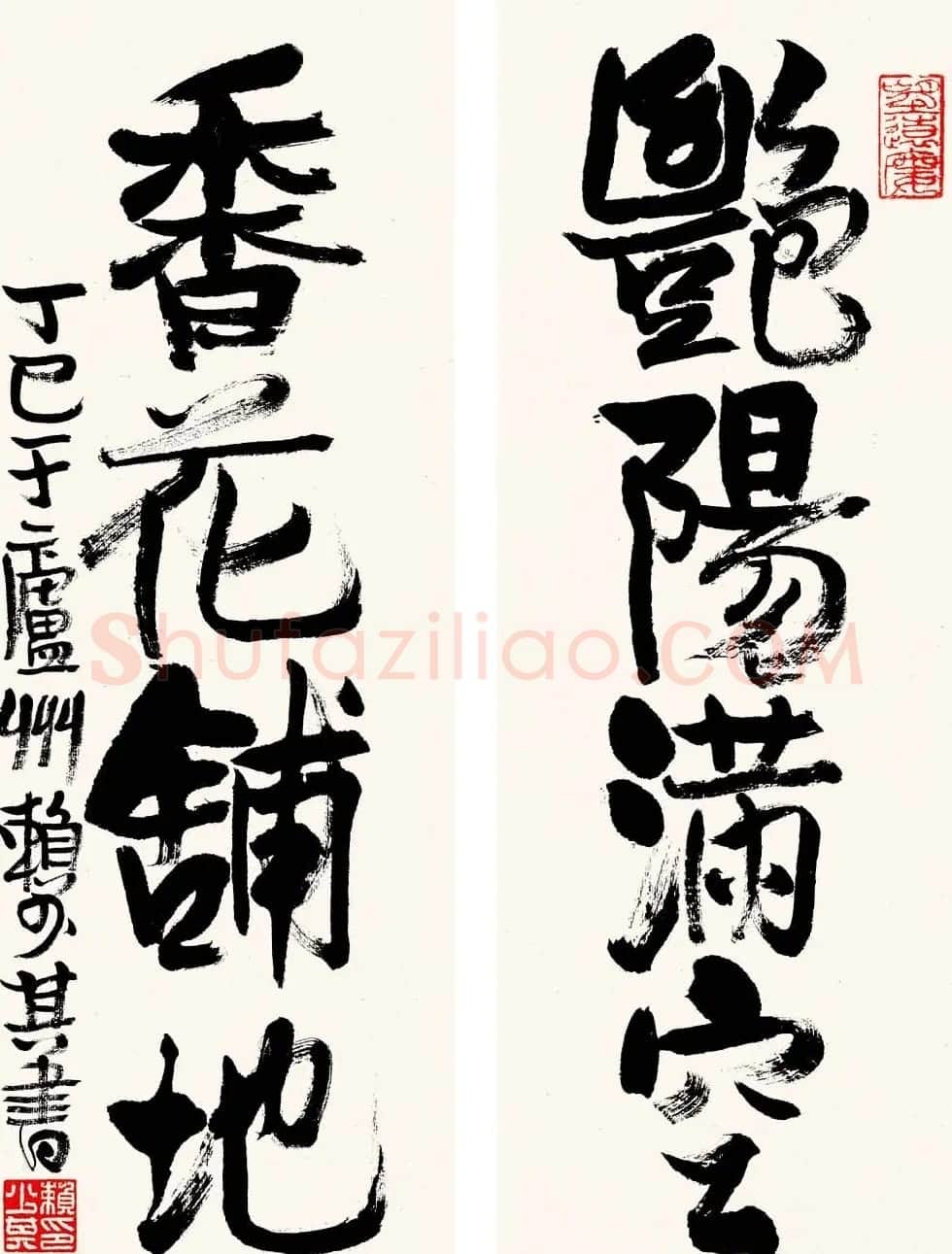 赖少其书法作品欣赏高清大图 | 书法作品赏析