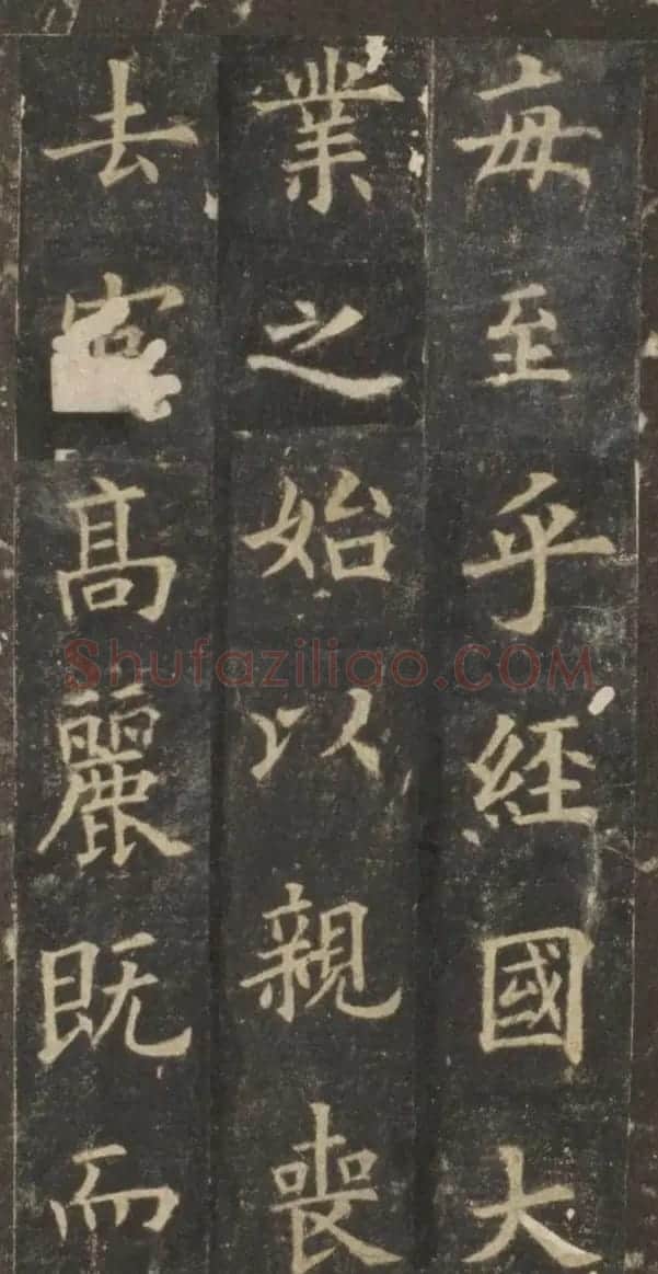 欧阳询楷书《虞恭公温彦博碑》拓本 | 书法名家作品鉴赏