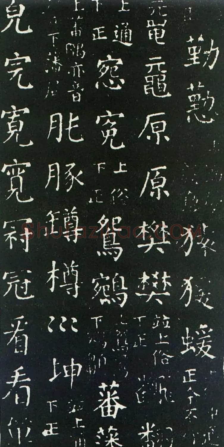 颜真卿书楷书刻本《干禄字书》 | 名家书法作品赏析