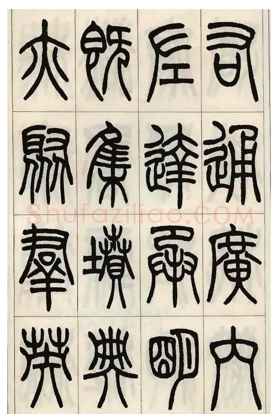 张永明小篆书法欣赏《千字文》 | 软笔篆书字帖