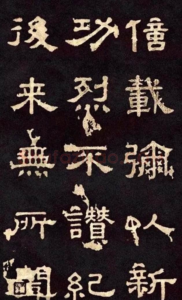 汉代隶书欣赏《冀州从事张表碑》 | 书法碑帖
