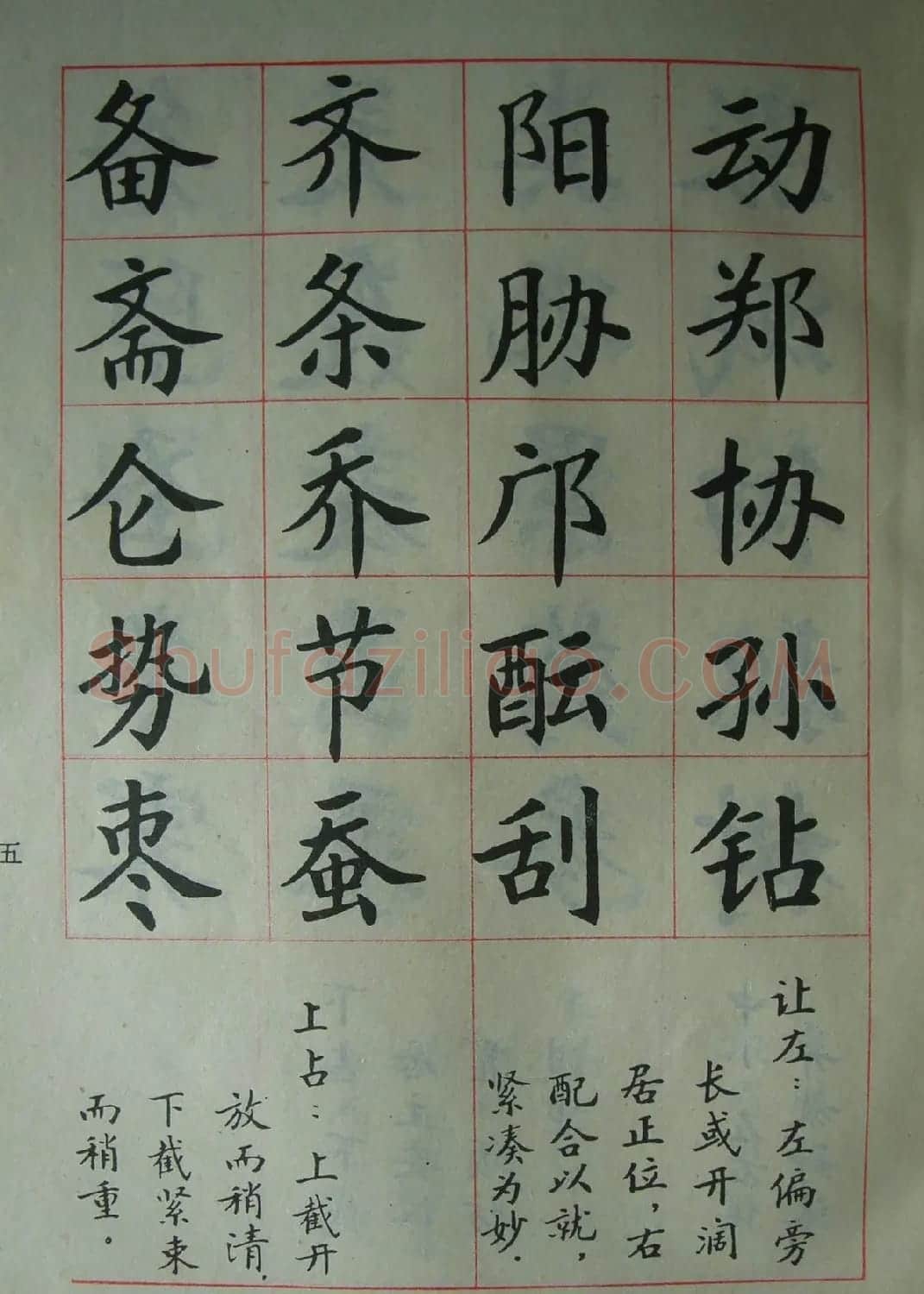 廖蕴玉字帖《简化汉字结构五十法》 | 软笔楷书字帖