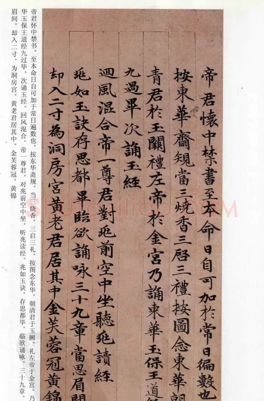 赵孟頫楷书《高上大洞玉经》 | 书法名家作品鉴赏