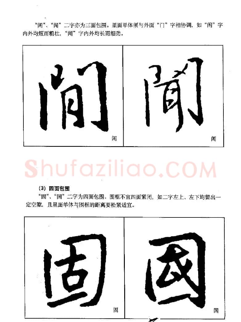 《王羲之行书入门》书法字帖结体篇 | 毛笔行书字帖