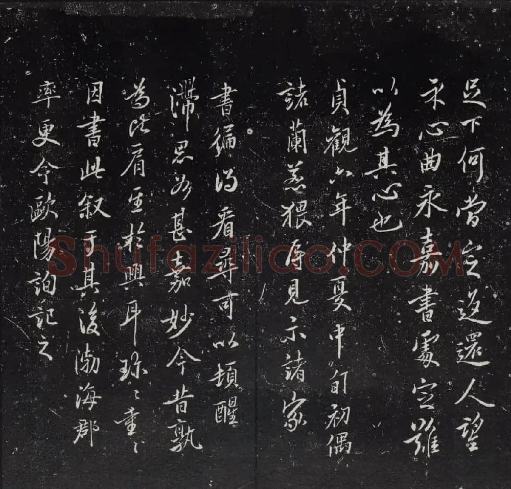 清代陈兆仑书刻《紫竹山房临古法帖》卷二 | 书法碑帖