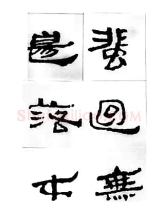 中国古诗集字字帖《汉简集字古诗二十四首》 | 毛笔隶书字帖