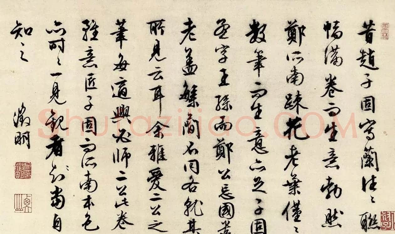 文徵明行书自题漪兰竹石图 | 软笔书法作品