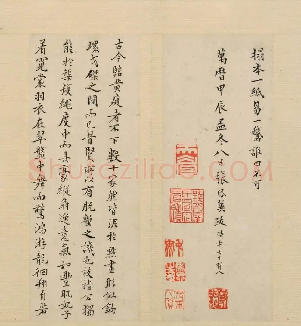 祝允明67岁小楷《黄庭经》册（近墨堂本） | 书法名家作品鉴赏