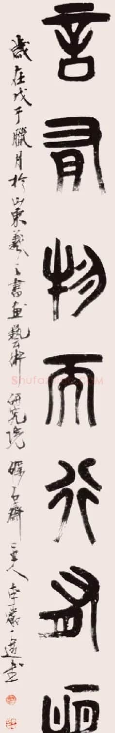 山东李岩选毛笔书法作品欣赏 | 书法作品赏析