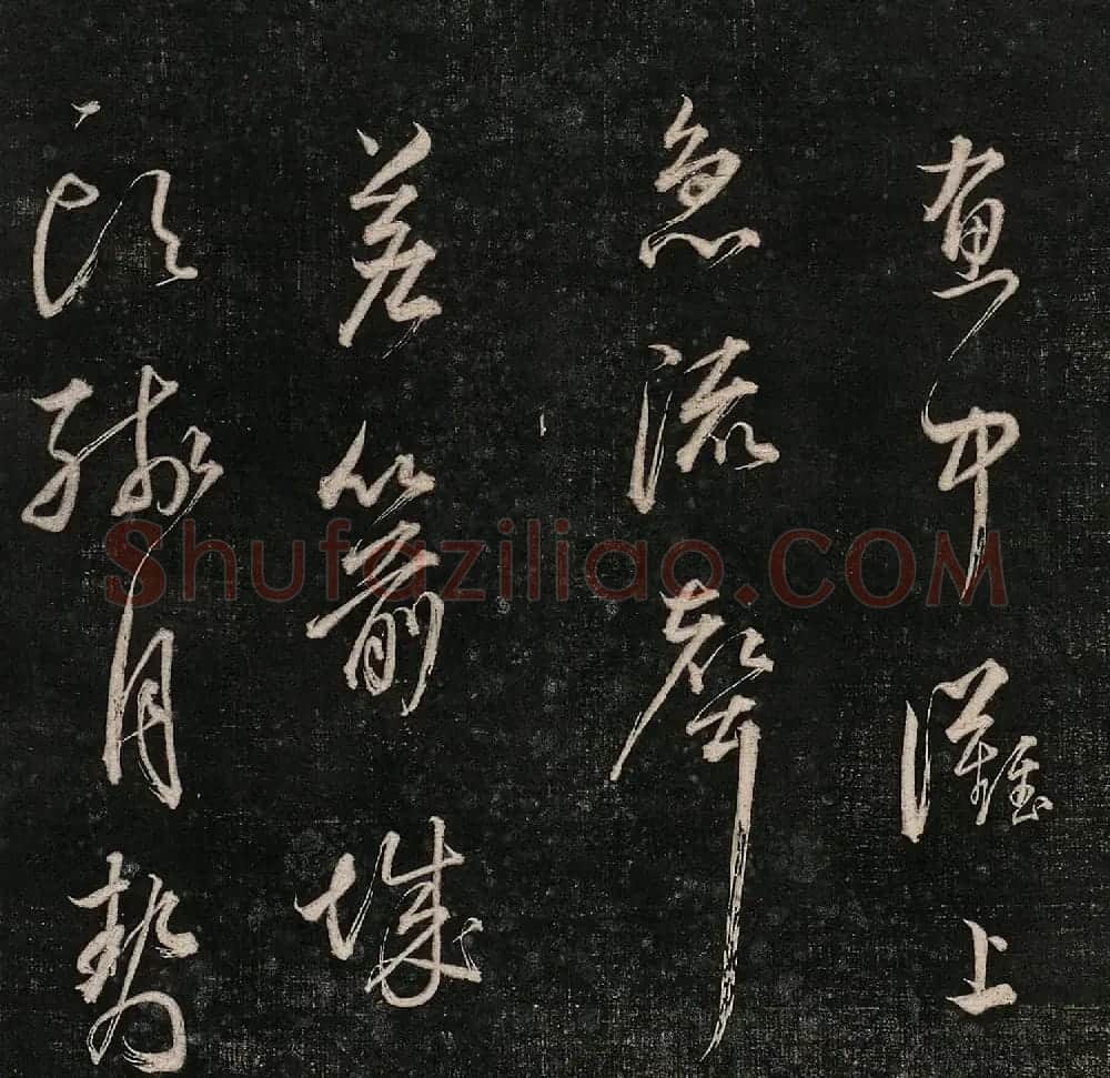 成亲王法书诒晋斋采珍帖第三册 | 书法碑帖