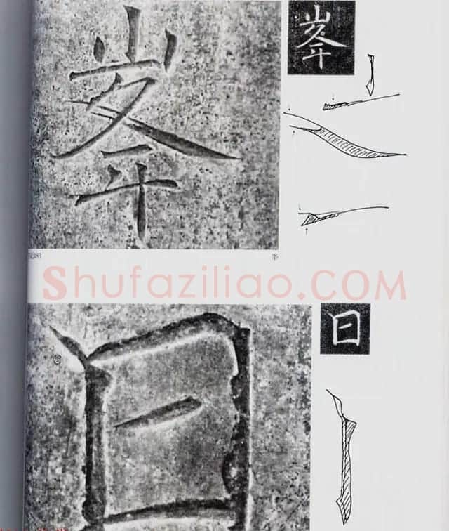 荒金大琳编著《褚遂良雁塔圣教序扩大观察记录》 | 毛笔楷书字帖