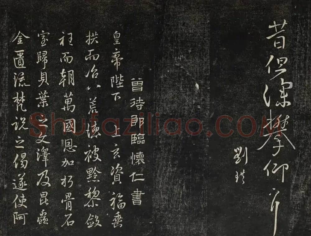 高清御赐澄清堂法帖第七册 | 书法碑帖