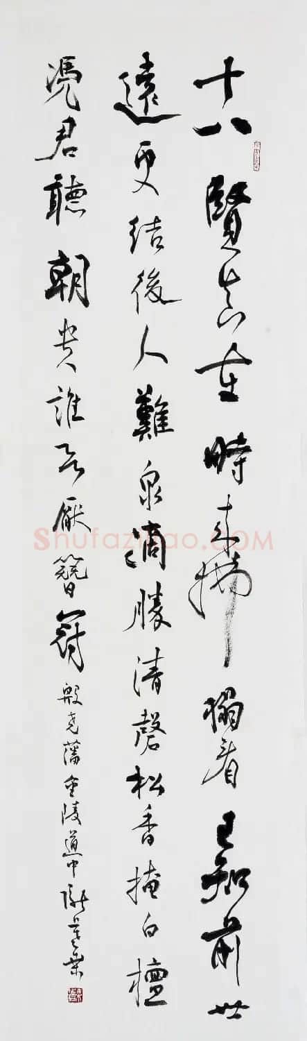 桑作楷草书书法作品欣赏 | 软笔书法作品