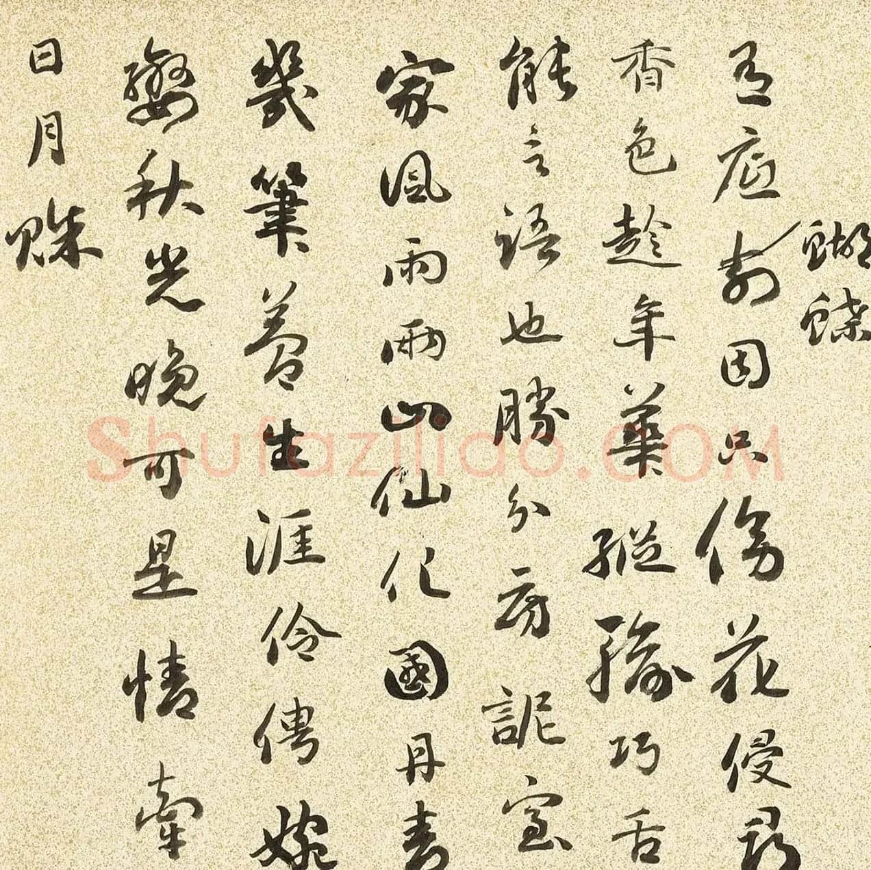 清代刘墉83岁行书自作诗卷 | 软笔书法作品