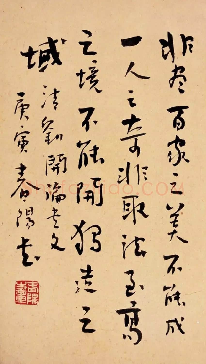 高校名师霍春阳书法作品欣赏 | 毛笔书法作品