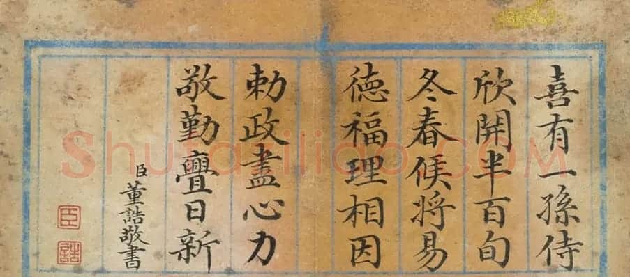 清代董诰楷书《除夕》诗册 | 名家书法作品精选
