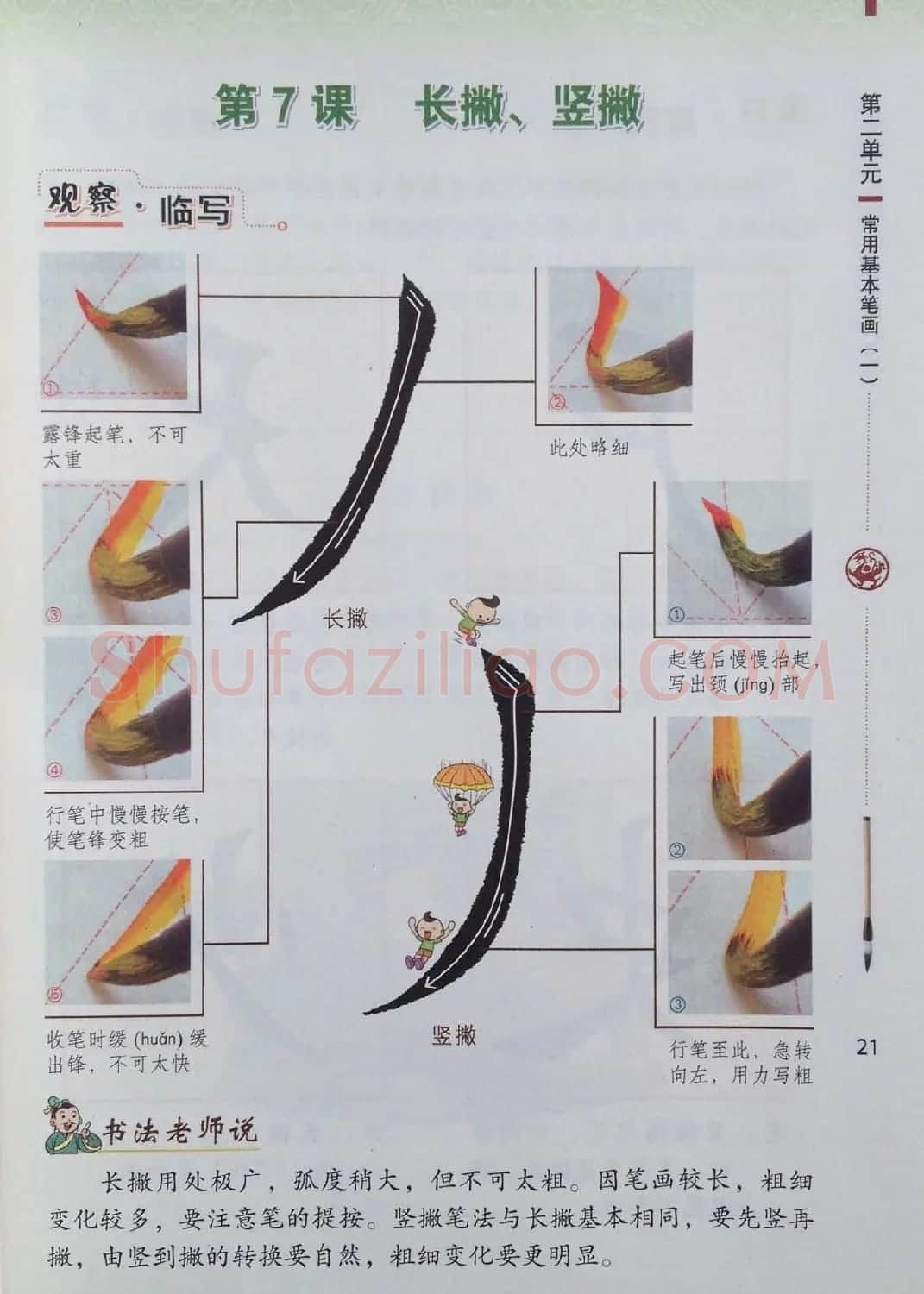 中小学书法教材《书法练习指导三年级上册》 | 毛笔楷书字帖
