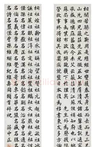 蒋中正书法作品欣赏 | 名家书法作品精选