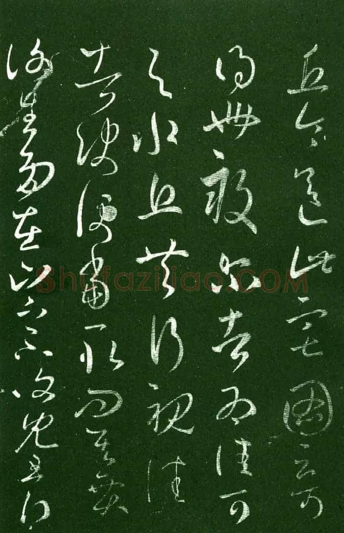 淳化阁帖（明肃府本）法帖第八王羲之书三 | 书法碑帖