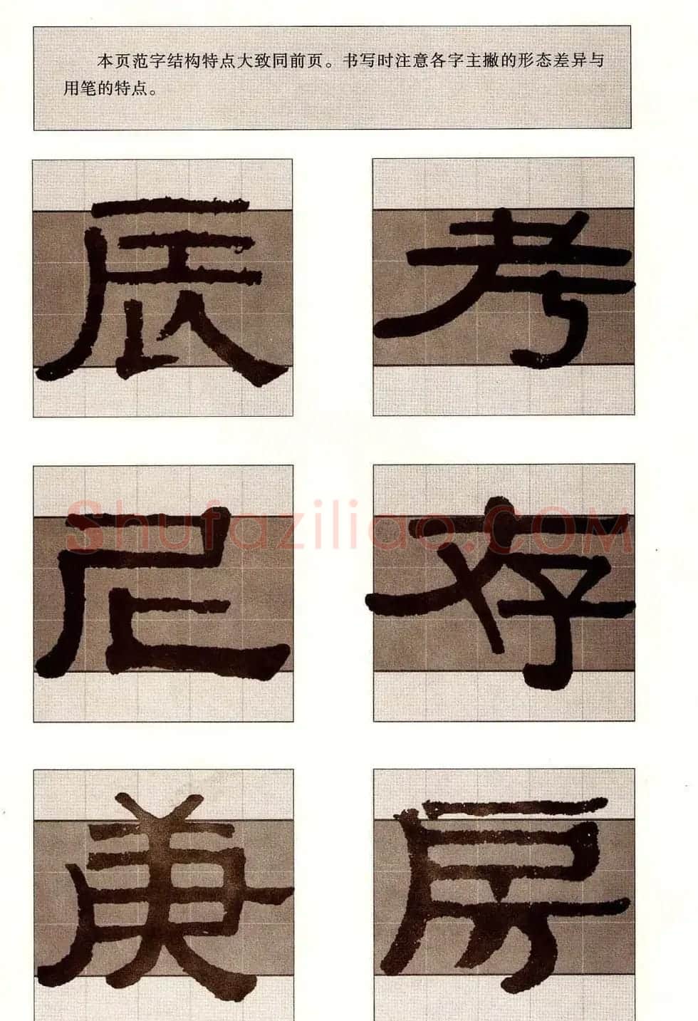 字帖欣赏《黄金分割习字丛帖-伊秉绶隶书》 | 毛笔隶书字帖