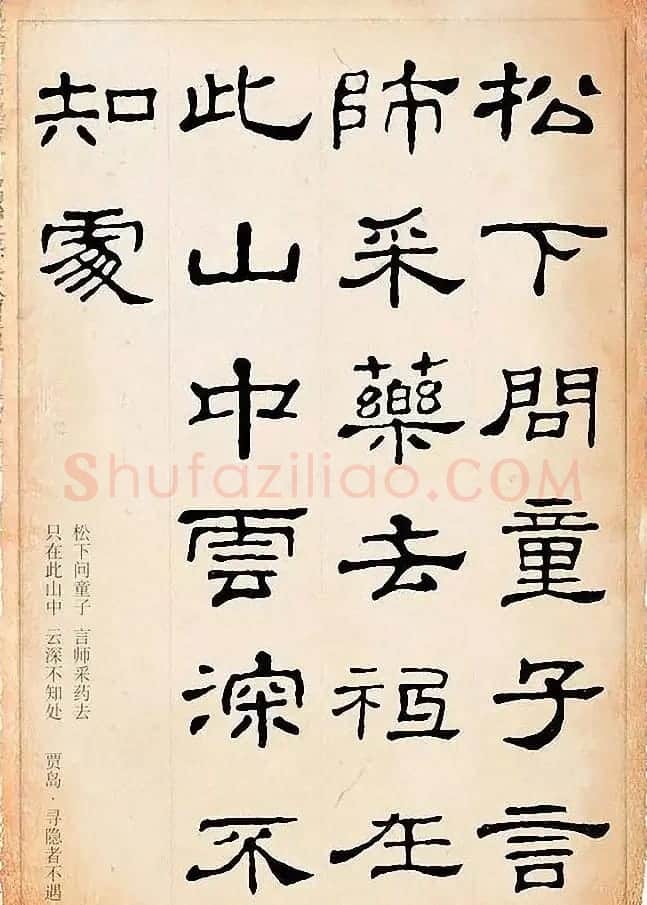 隶书逸品《史晨碑》集字古诗19首 | 毛笔书法作品