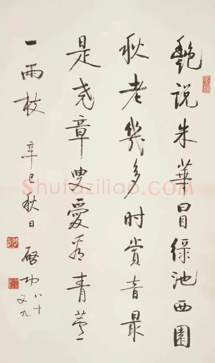 时代巨匠——启功书法作品推介 | 书法作品赏析