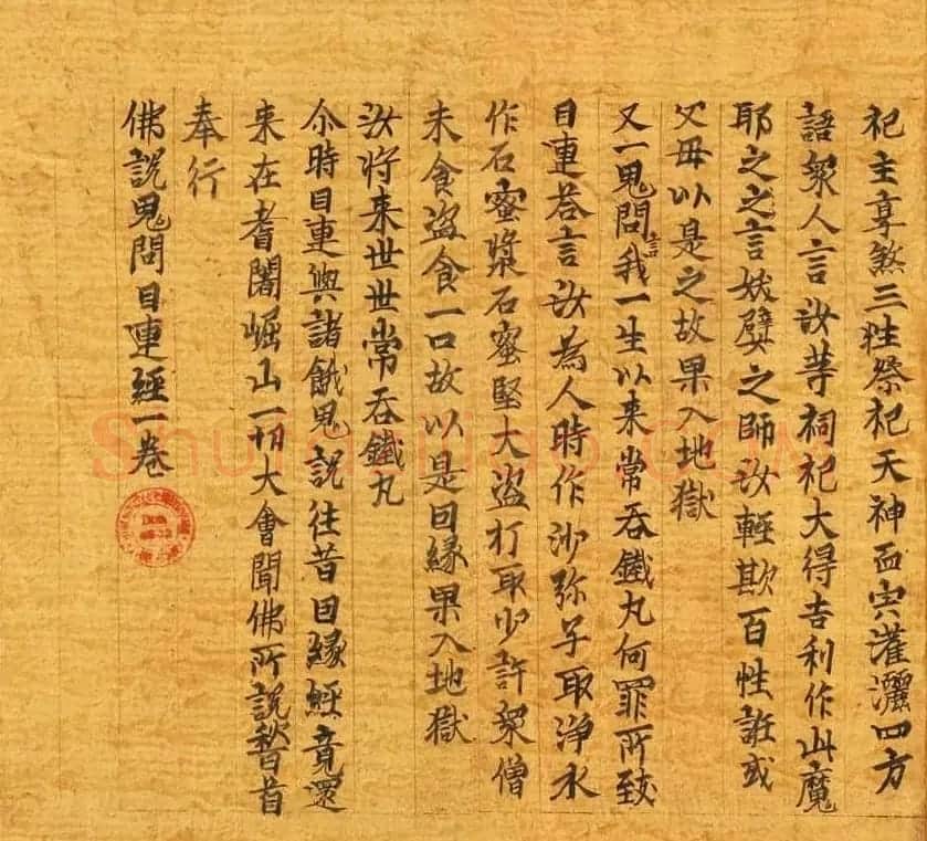 敦煌写经《佛说鬼问目连经》法国国家图书馆藏 | 敦煌写经鉴赏