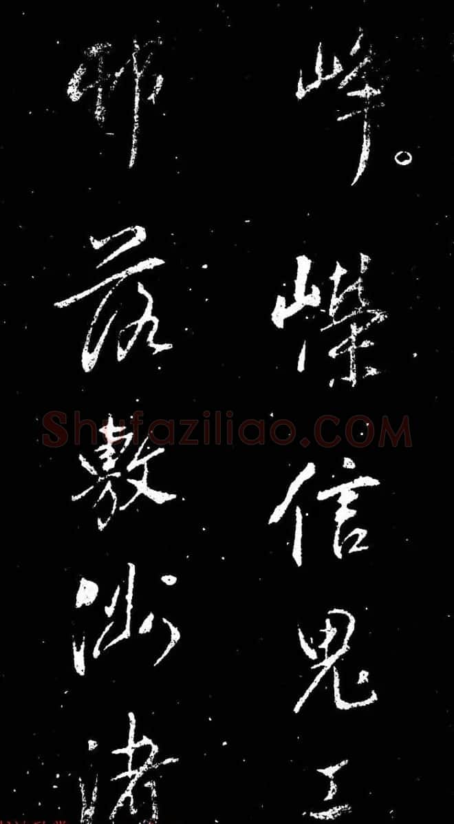 董其昌书法刻本欣赏《行书观海市诗》 | 书法名家作品鉴赏