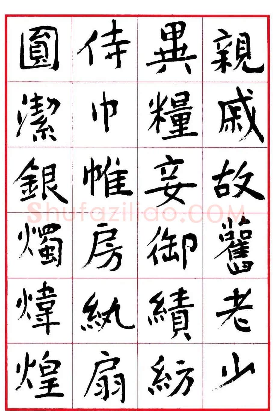 沈鹏楷书欣赏《千字文》高清字帖 | 软笔楷书字帖
