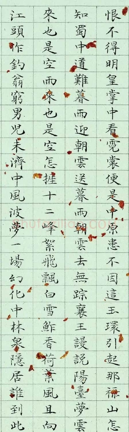 李纯博小楷书法《録元人小令28首》 | 书法作品赏析