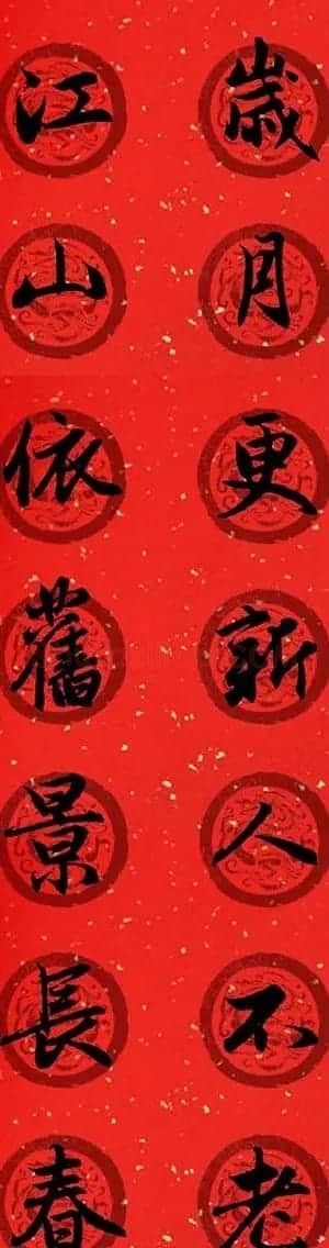集字书法春联 赵孟頫行书七言对联合辑 | 名家书法作品精选