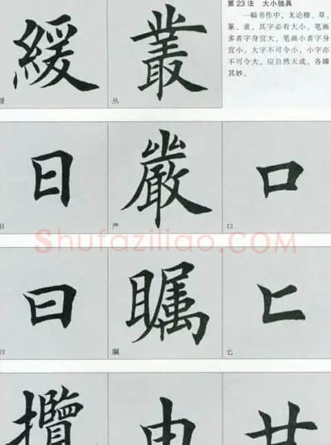 田英章楷书间架结构二十八法两种 | 毛笔楷书字帖