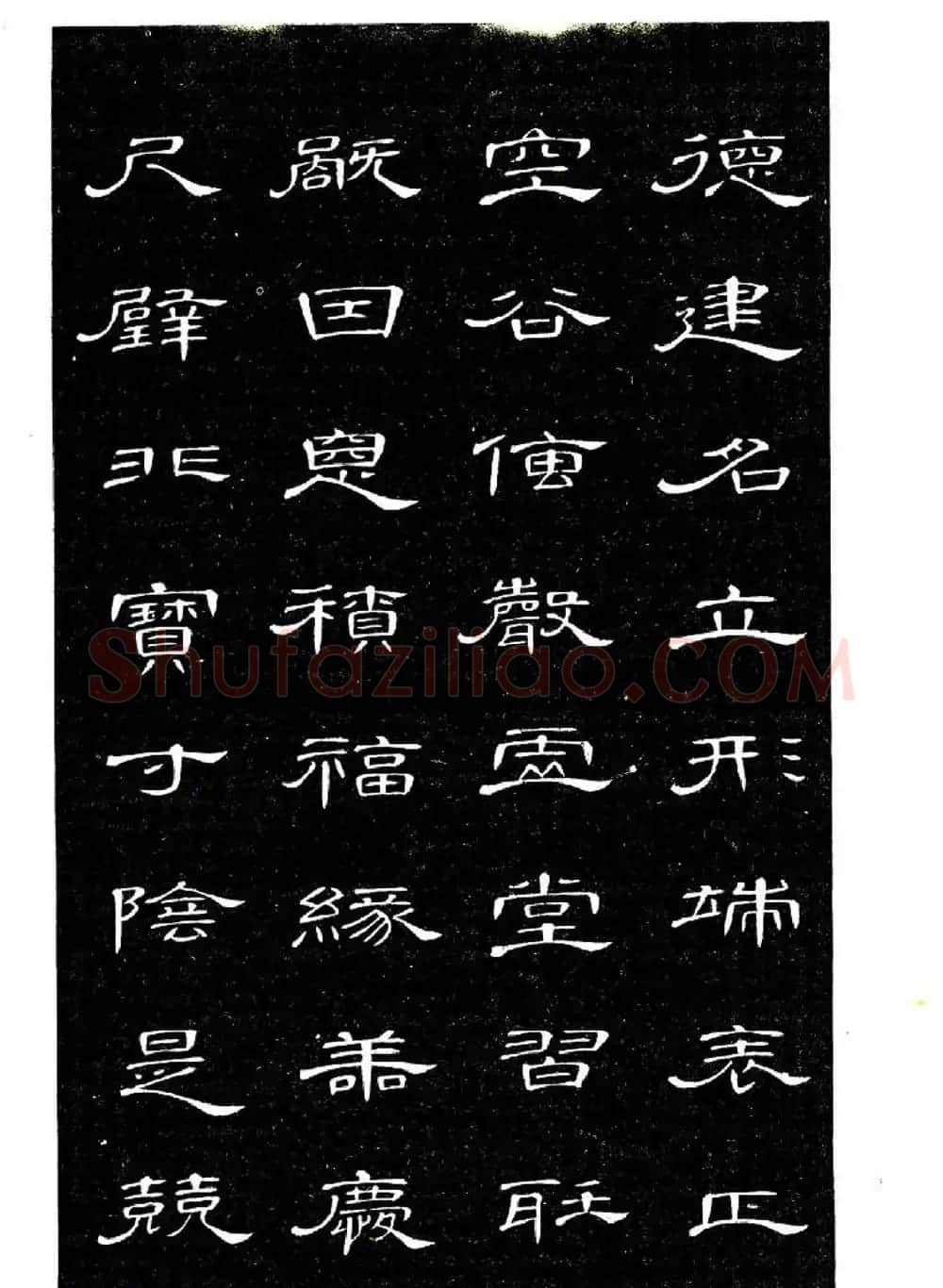 席夔书法字帖欣赏《隶书千字文》 | 软笔隶书字帖