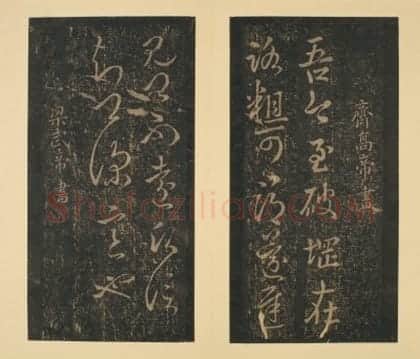宋拓淳化阁帖 | 故宫铭刻类藏品