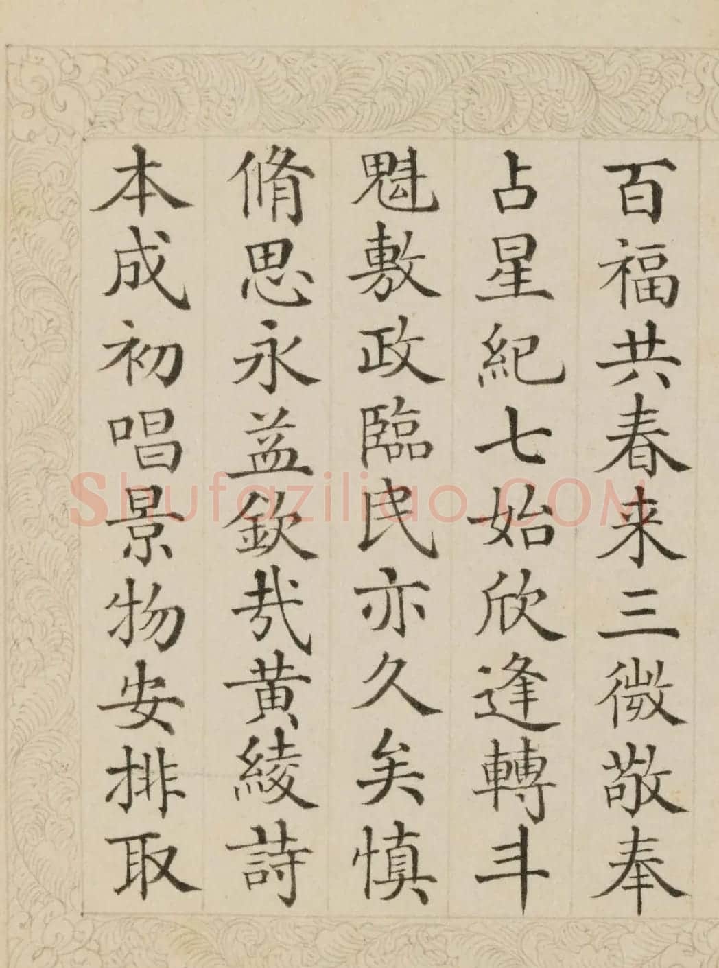 清代董诰楷书《御制元旦诗》册 | 名家书法作品赏析