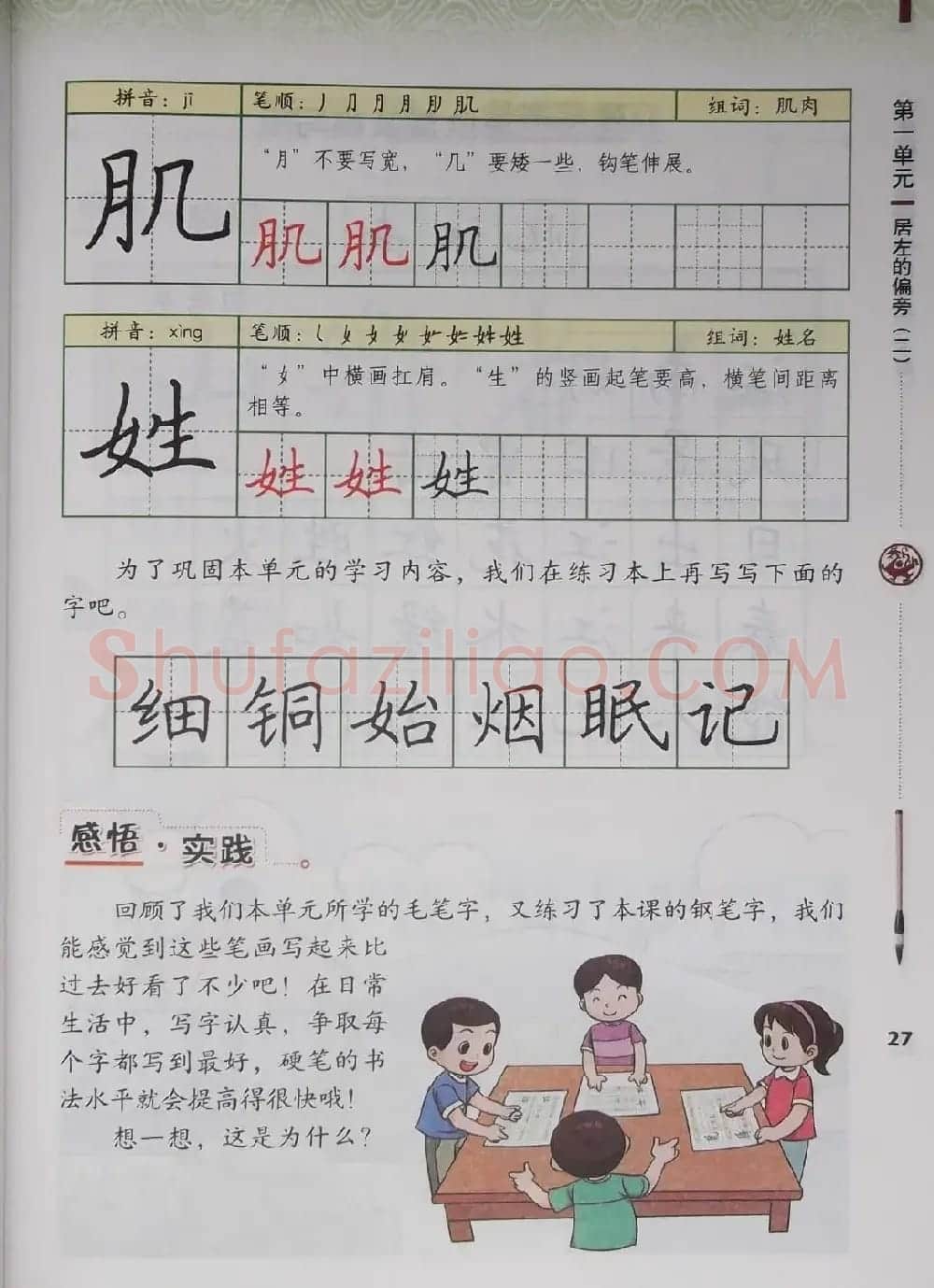 中小学书法教材《书法练习指导四年级下册》 | 软笔楷书字帖