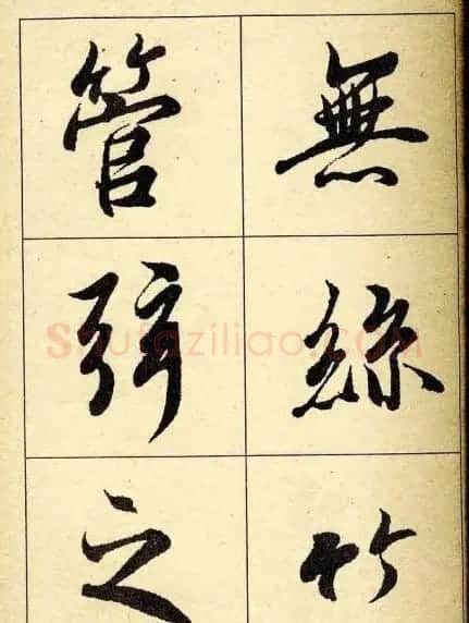 行书字帖欣赏《王羲之兰亭序》 | 软笔行书字帖