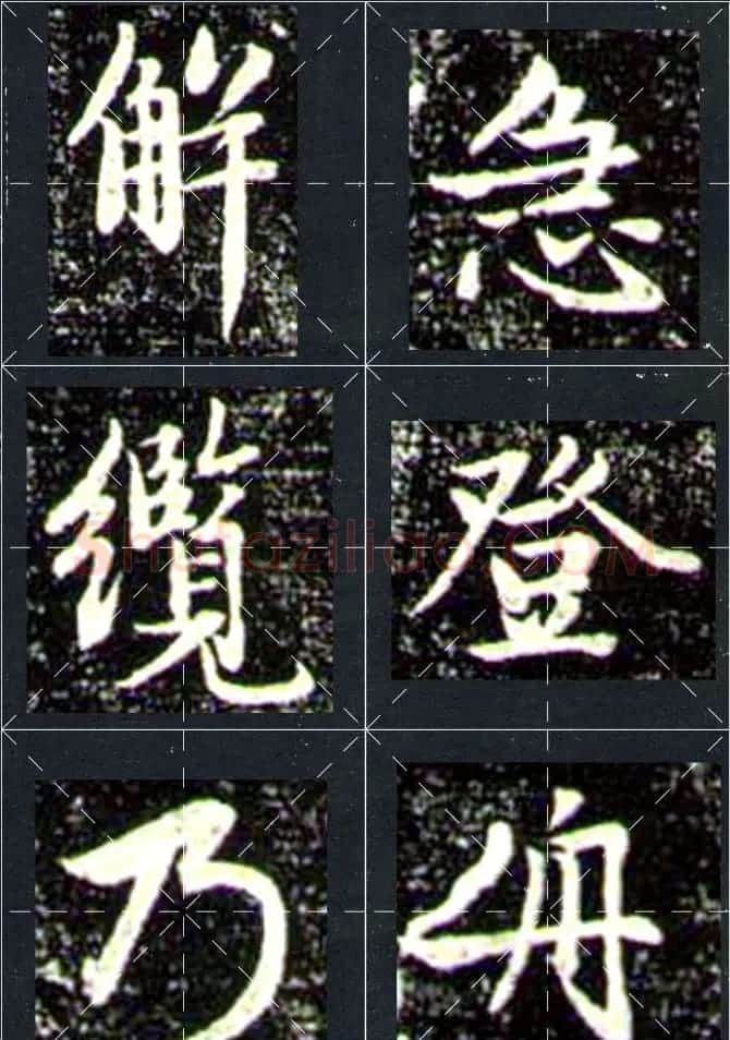 赵孟頫行书字帖米字格兰亭十三跋 | 软笔行书字帖