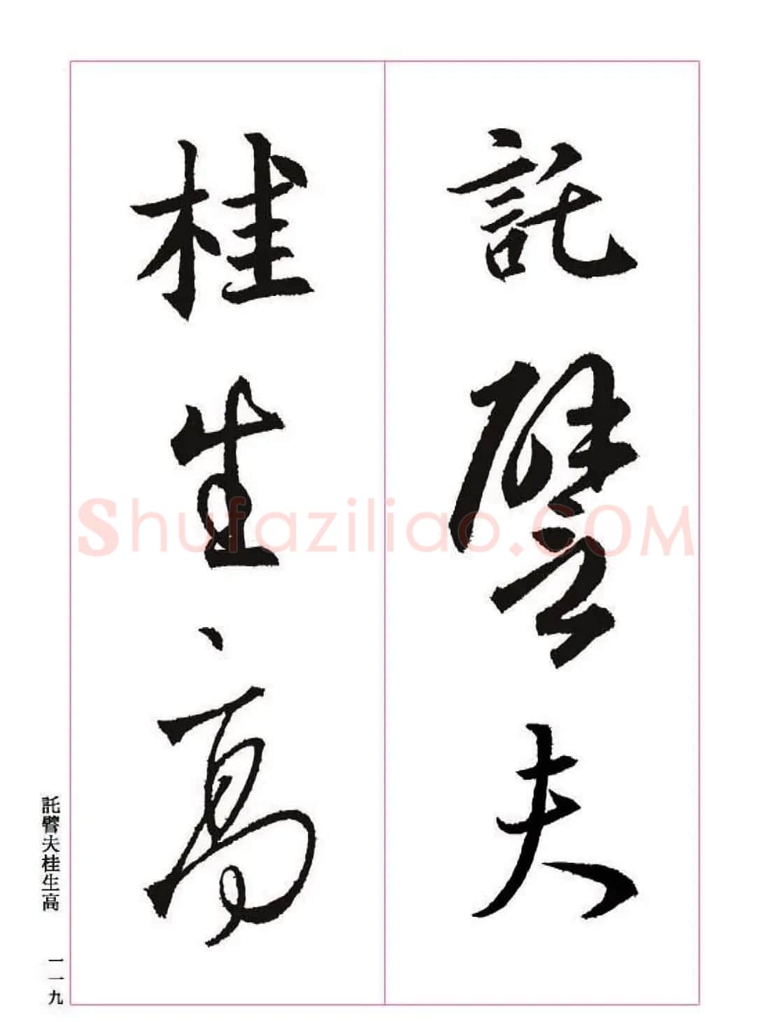 王羲之书法字帖《三藏圣教序》高清大图 | 软笔行书字帖