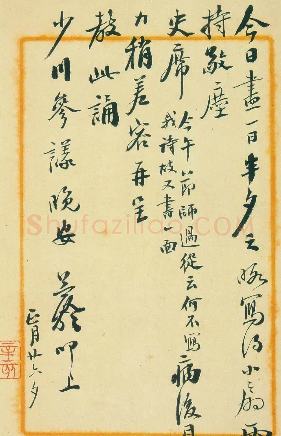益龄信札手迹欣赏 | 名家书法作品精选