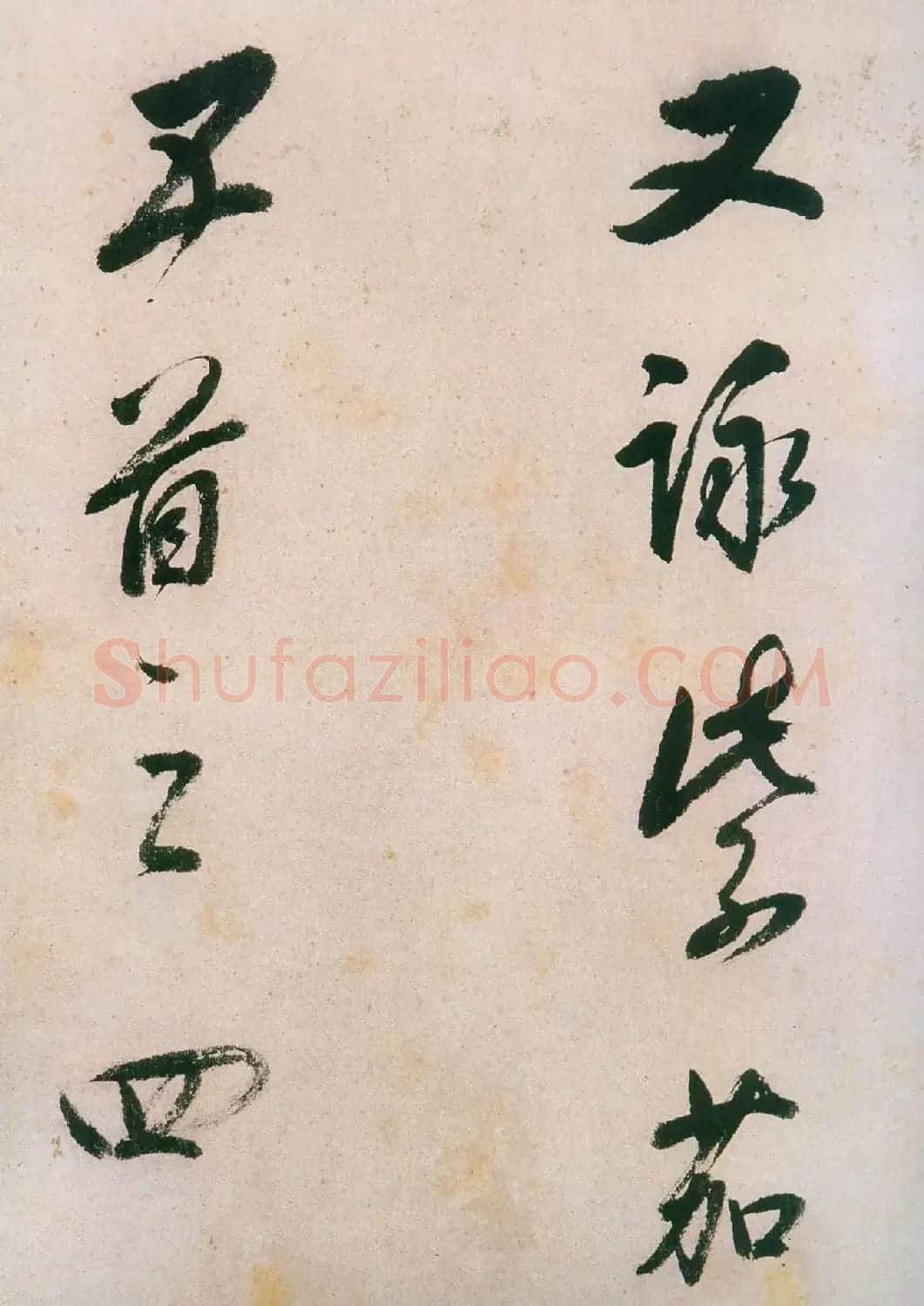董其昌行草书法《紫茄诗》长卷 | 软笔书法作品
