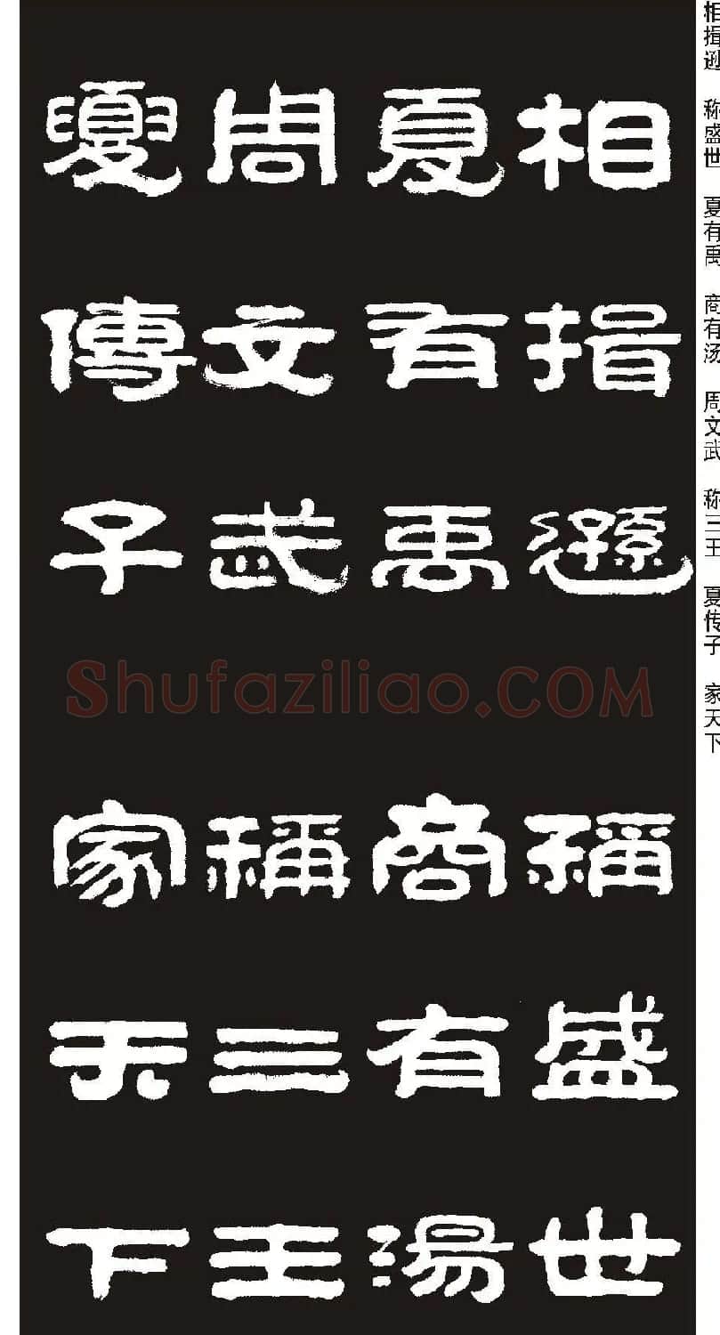 毛笔隶书字帖欣赏《王祥之隶书三字经》 | 软笔隶书字帖