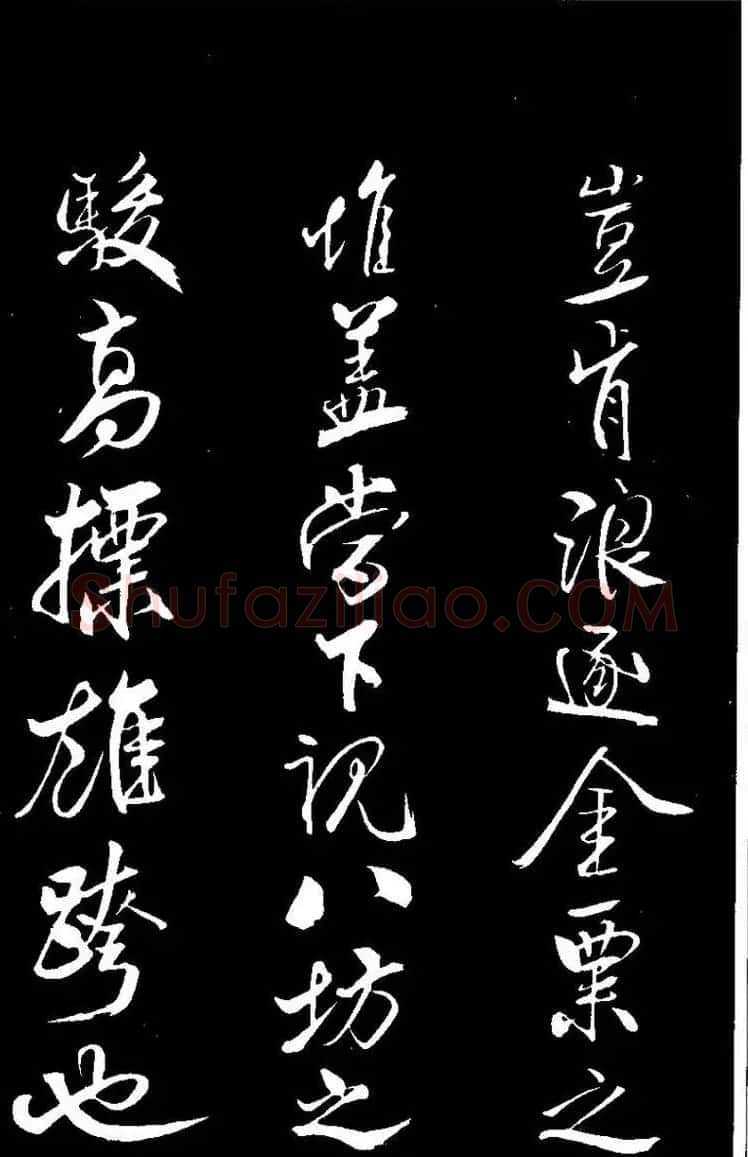 北宋大书法家米芾行书《天马赋》 | 毛笔书法作品