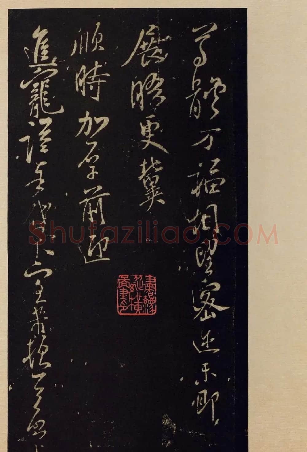 传世书法宋拓《宝晋斋法帖》卷第九 | 书法碑帖