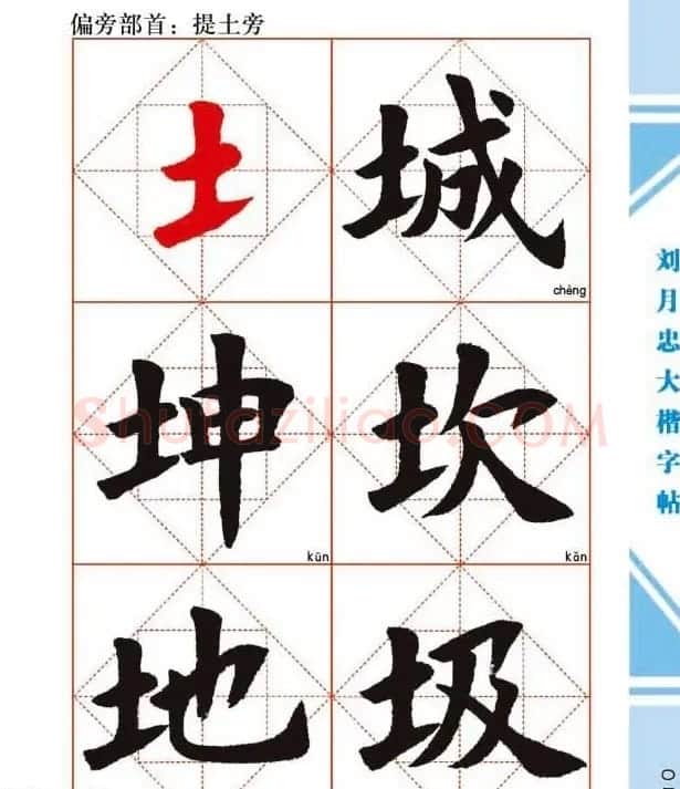 《刘月忠大楷字帖》三方格练字本 | 软笔楷书字帖