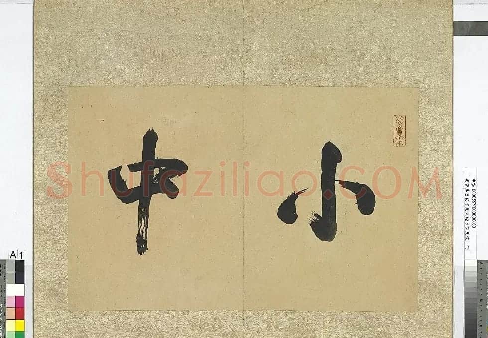 董其昌仿宋元人缩本画及跋册 | 传世书法作品精选