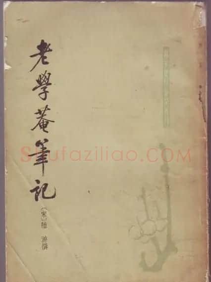启功题写书名专辑130册 | 书法名家作品鉴赏
