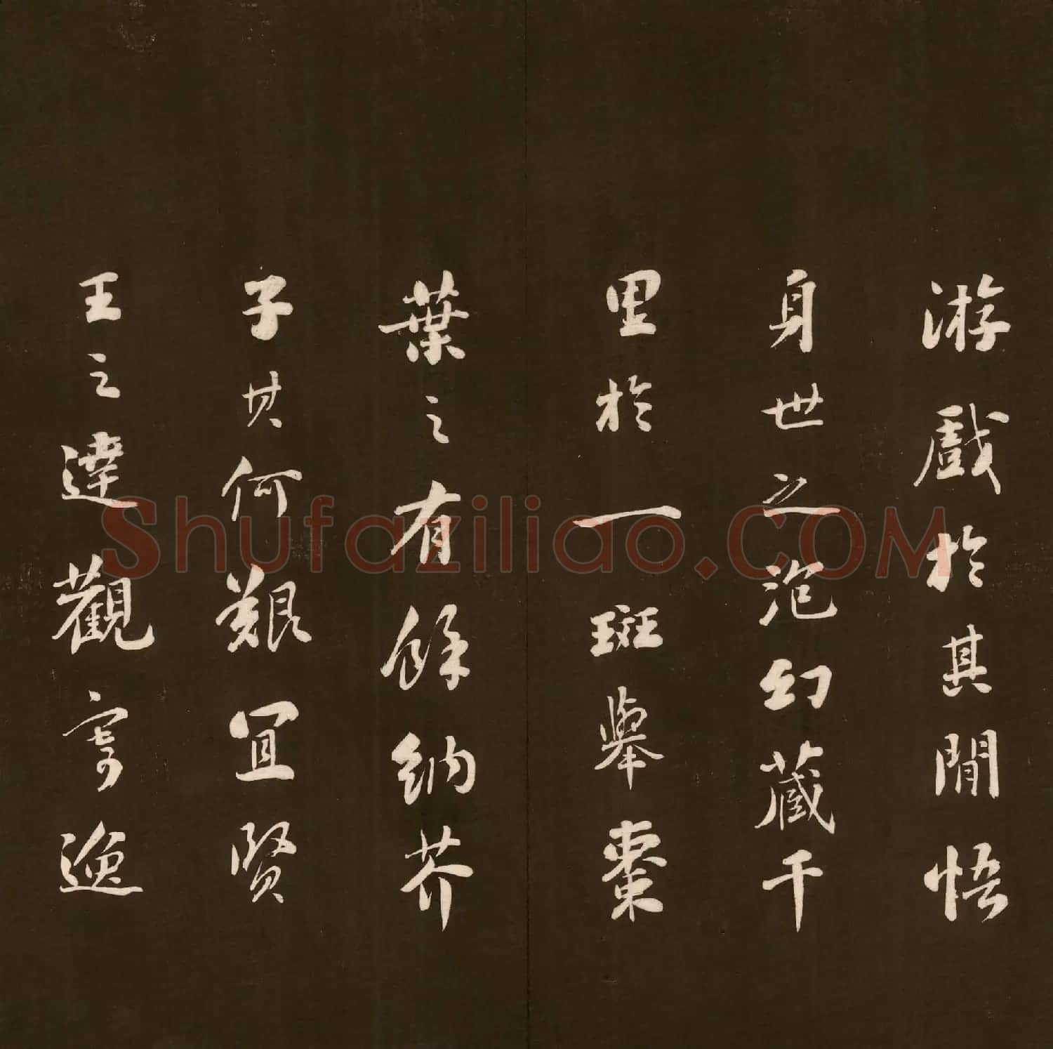 刘文清公法书《曙海楼帖》元册 | 书法碑帖