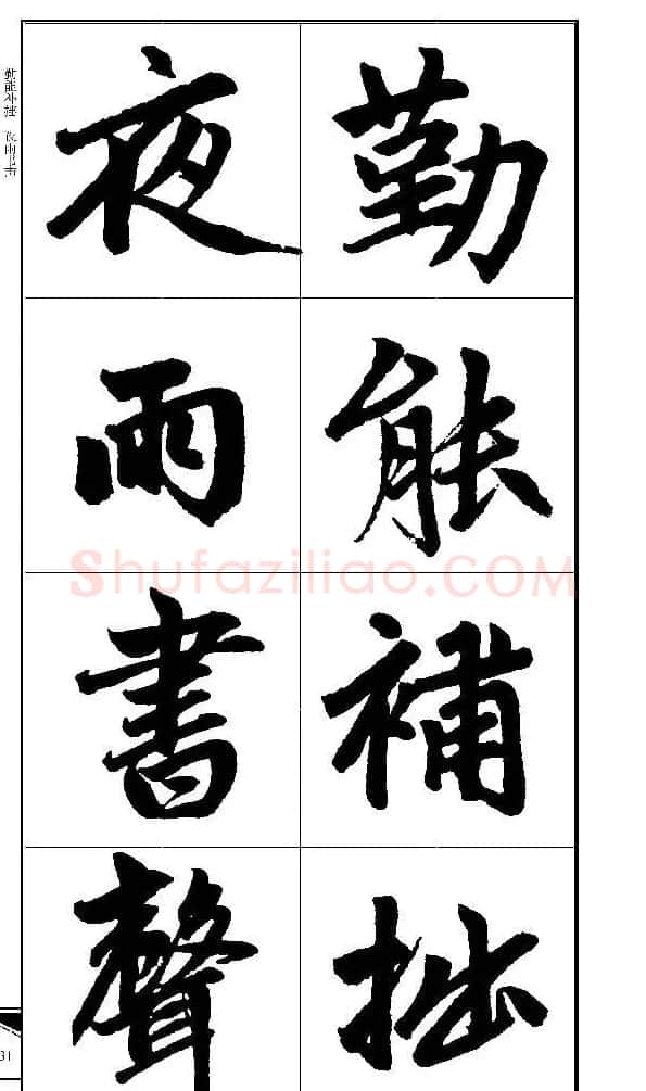 锦言精华--赵孟頫楷书大格集字帖 | 毛笔楷书字帖